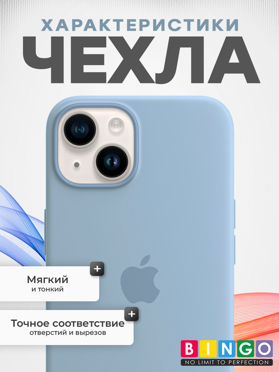 Чехол-накладка Bingo Silicone Case для Apple iPhone 14 (голубой) — фото 2