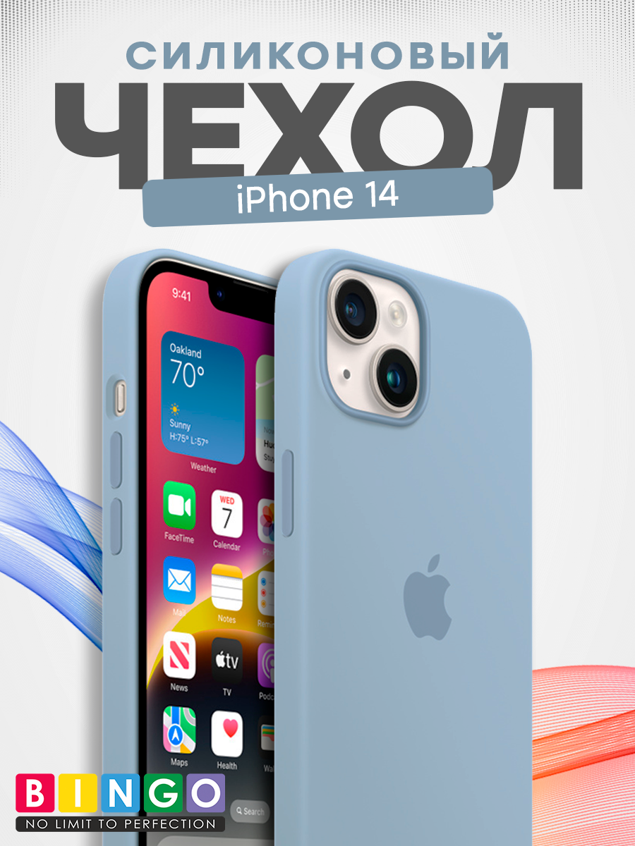 Чехол-накладка Bingo Silicone Case для Apple iPhone 14 (голубой)
