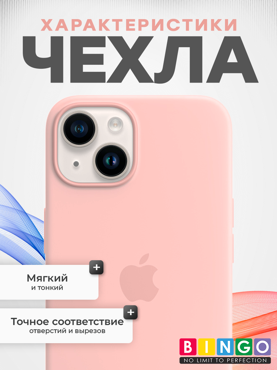 Чехол-накладка Bingo Silicone Case для Apple iPhone 14 (пудровый) — фото 2