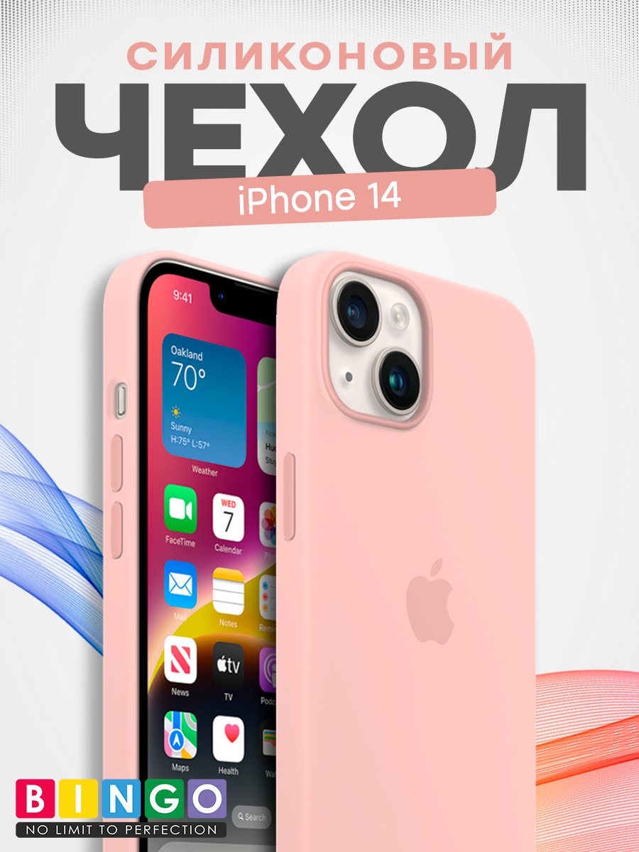 Чехол-накладка Bingo Silicone Case для Apple iPhone 14 (пудровый)
