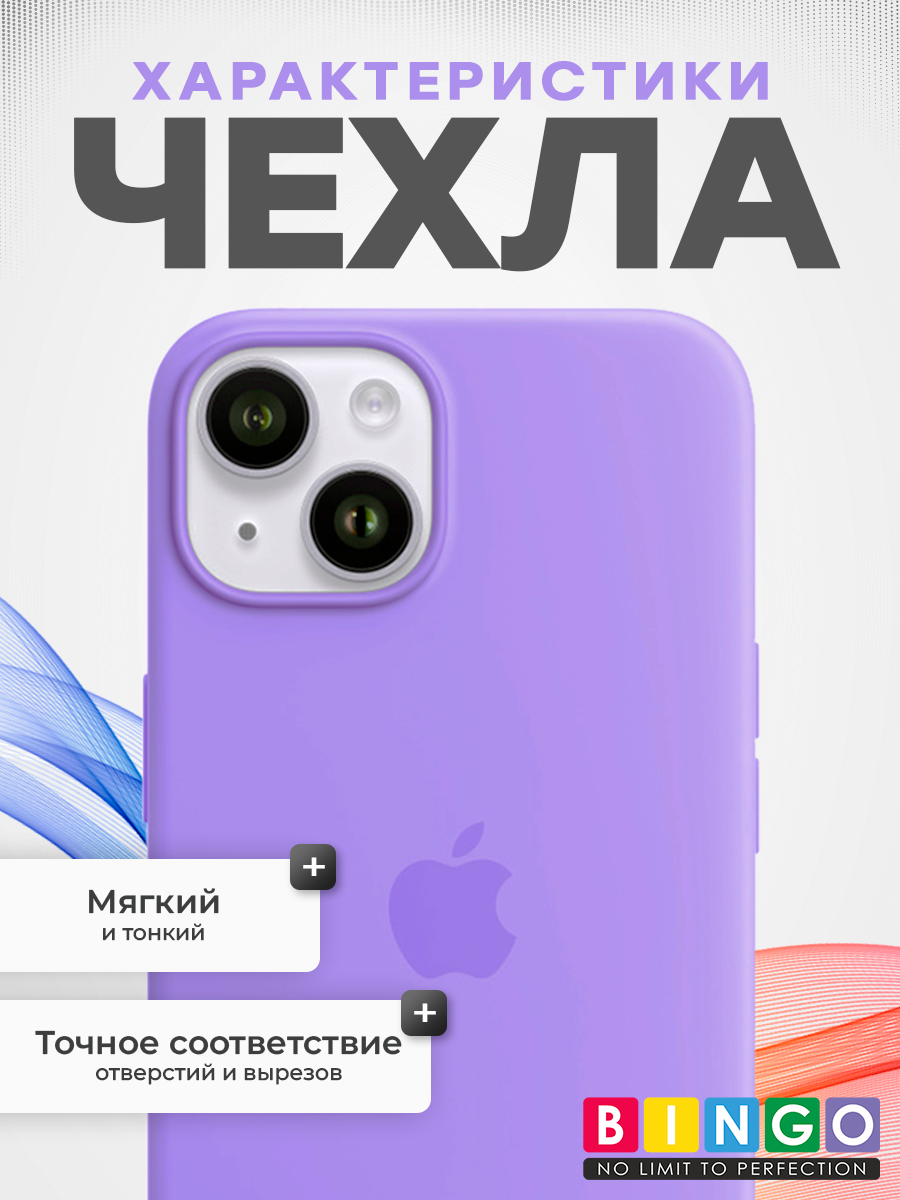 Чехол-накладка Bingo Silicone Case для Apple iPhone 14 (светло-фиолетовый) — фото 2