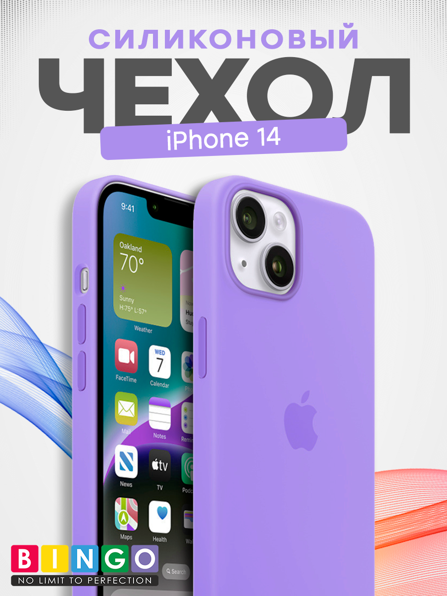 Чехол-накладка Bingo Silicone Case для Apple iPhone 14 (светло-фиолетовый)