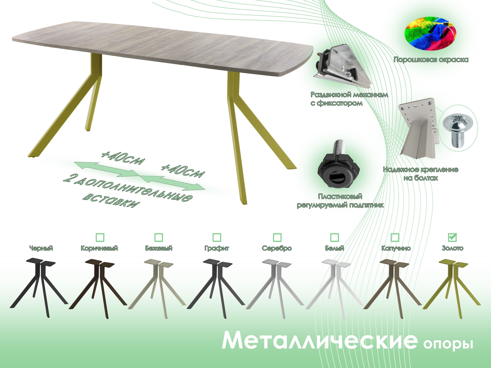 Обеденный стол AMC Elite / Е18(1100) D6 (золото/дуб уайт-ривер песочно-бежевый) — фото 6