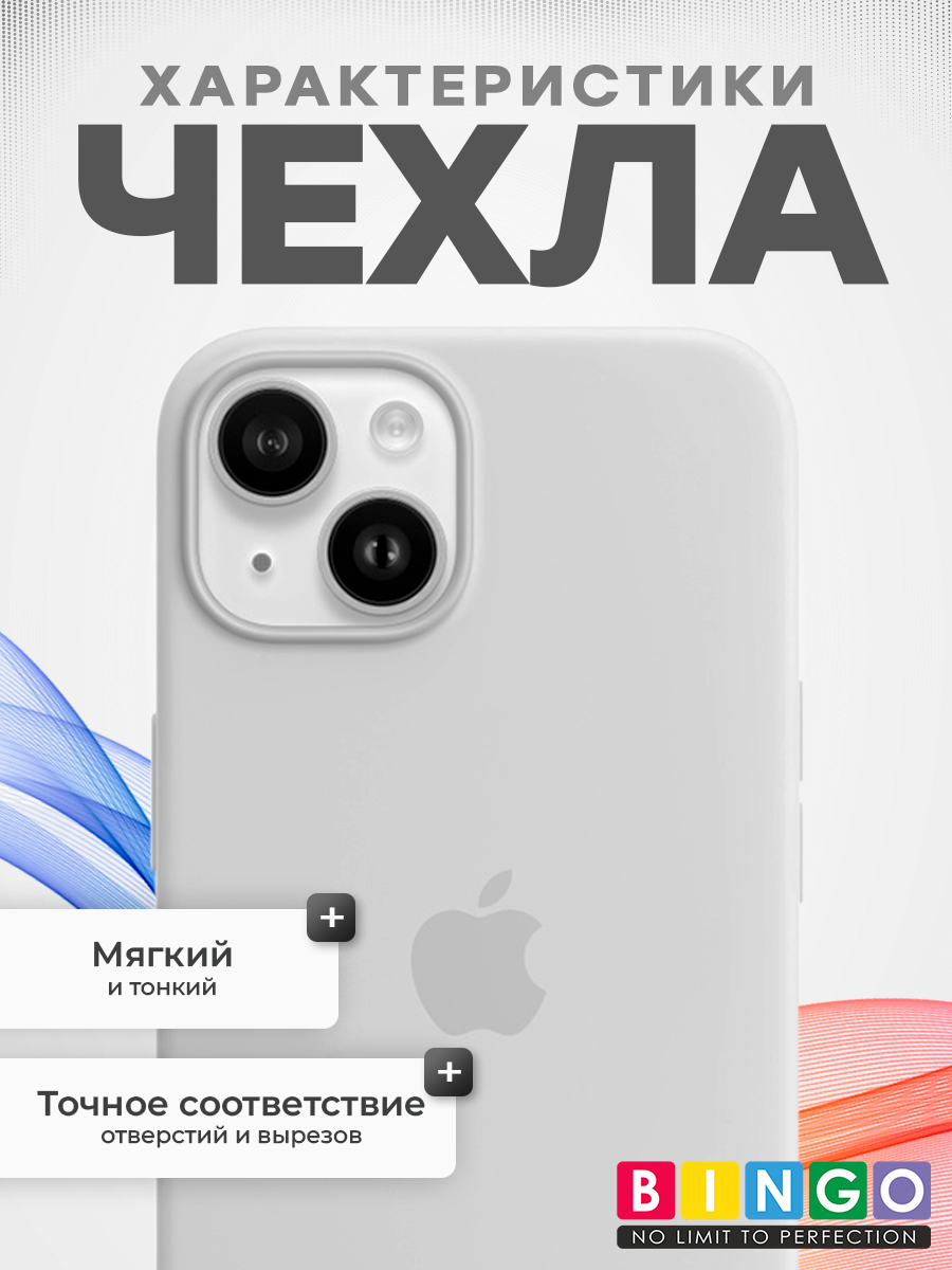 Чехол-накладка Bingo Silicone Case для Apple iPhone 15 (белый) — фото 2