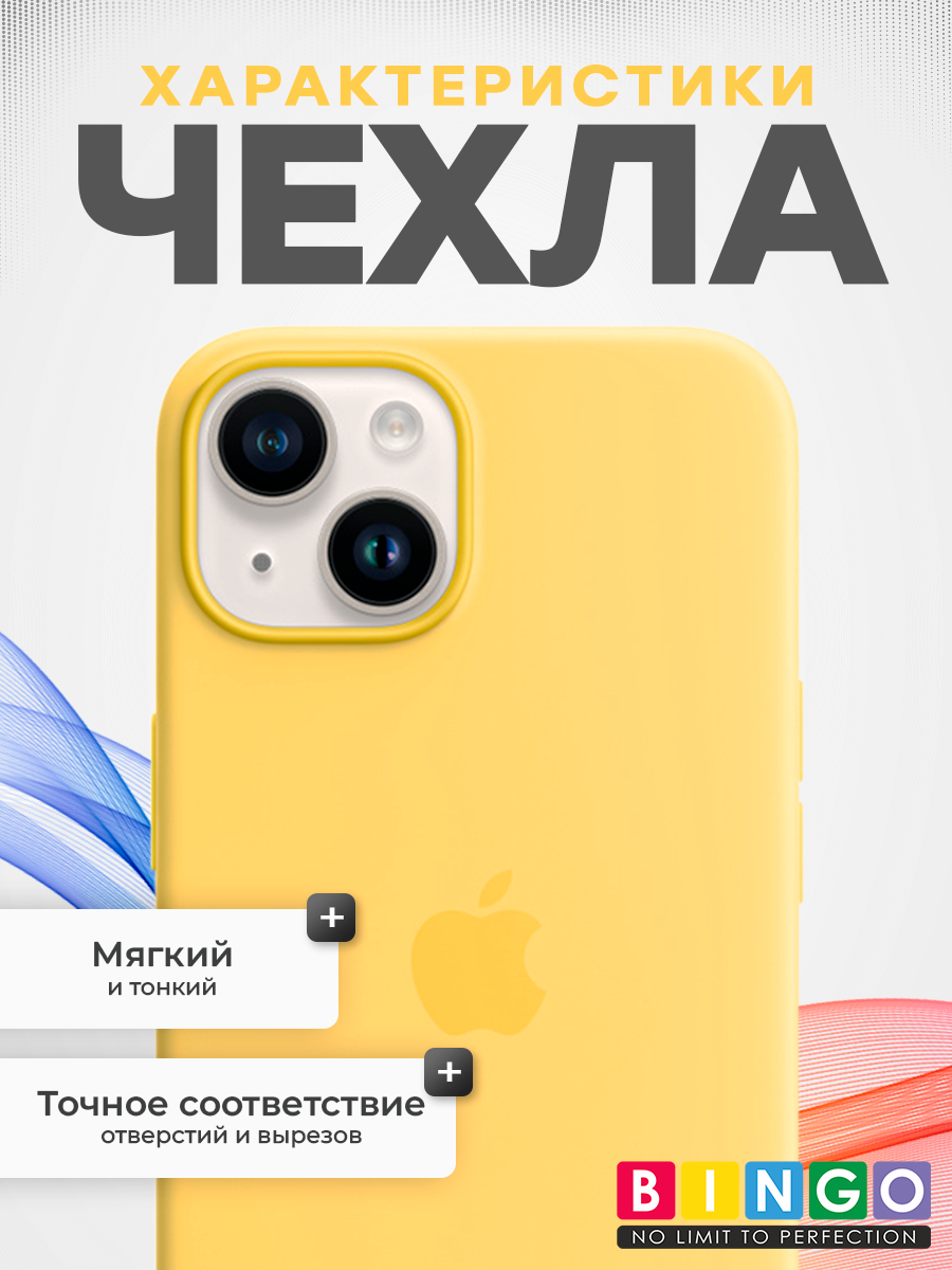 Чехол-накладка Bingo Silicone Case для Apple iPhone 15 (желтый) — фото 2