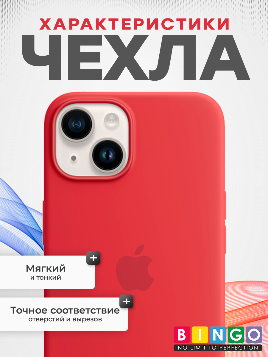 Чехол-накладка Bingo Silicone Case для Apple iPhone 15 (красный) — фото 2