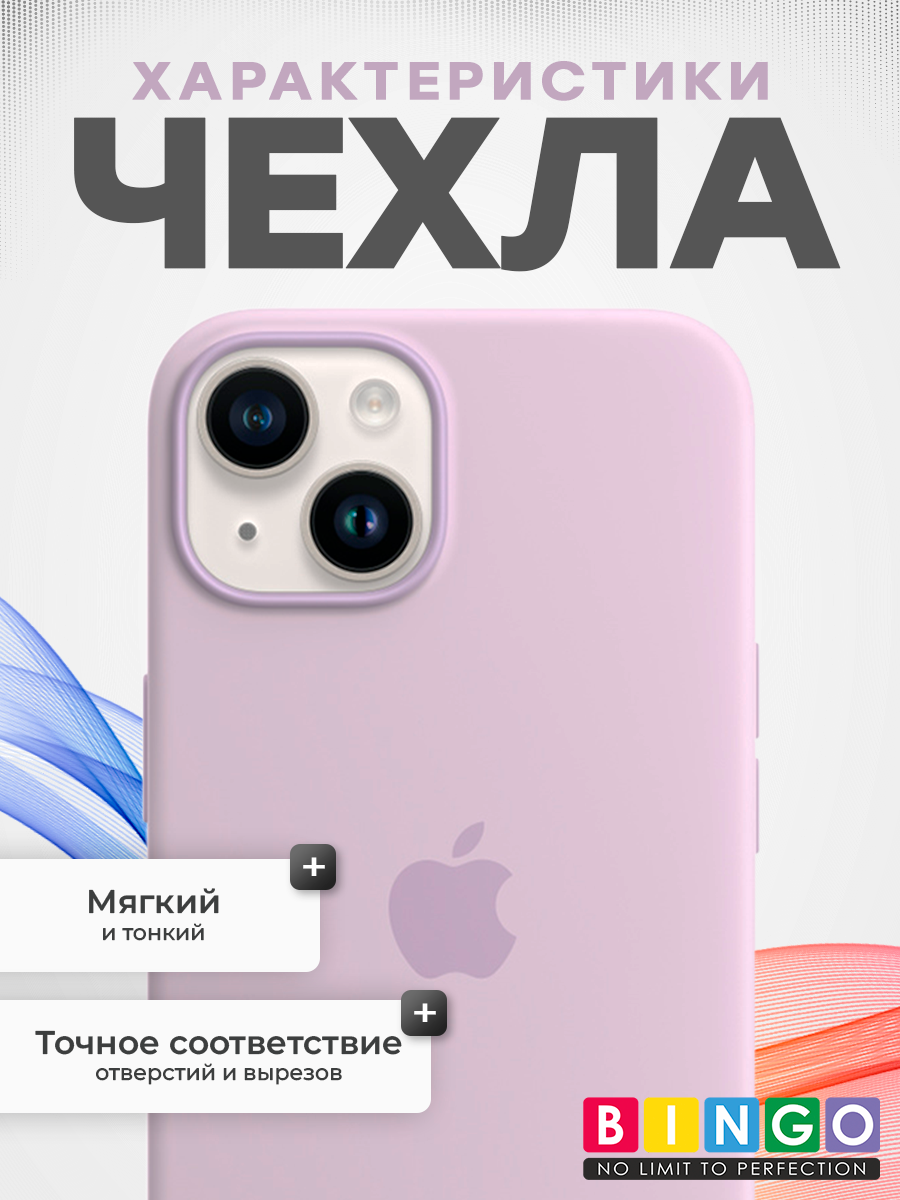 Чехол-накладка Bingo Silicone Case для Apple iPhone 15 (лиловый) — фото 2