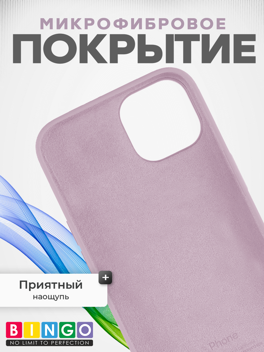 Чехол-накладка Bingo Silicone Case для Apple iPhone 15 (лиловый) — фото 4