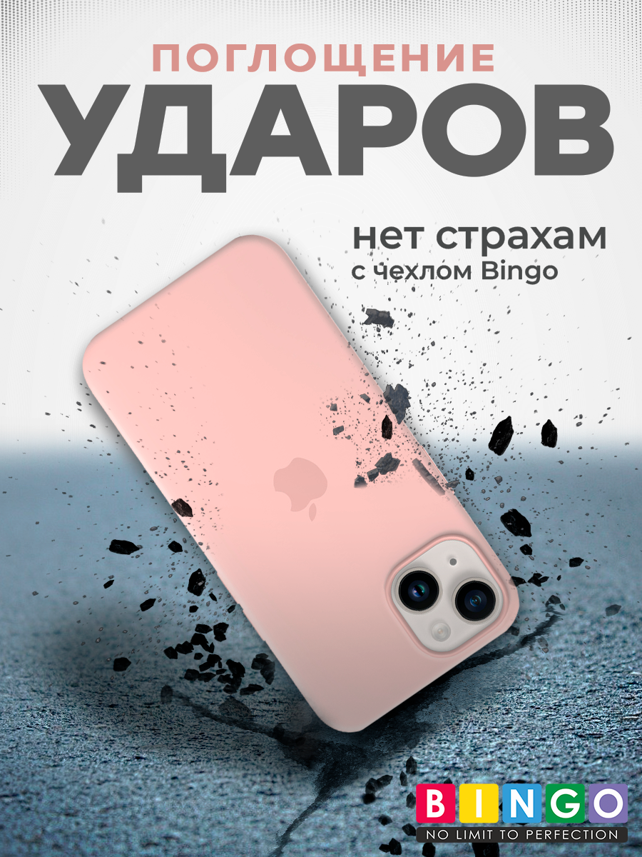 Чехол-накладка Bingo Silicone Case для Apple iPhone 15 (пудровый) — фото 5