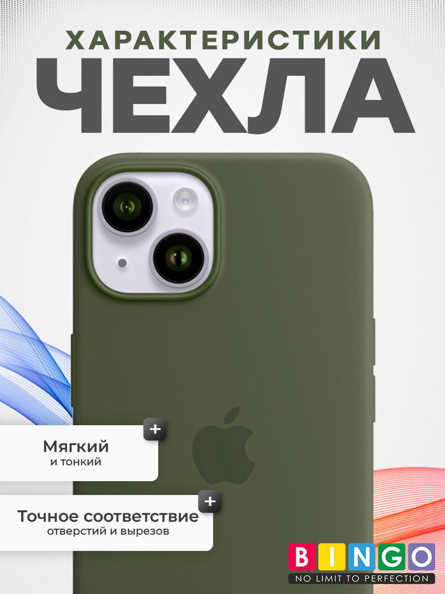 Чехол-накладка Bingo Silicone Case для Apple iPhone 15 Plus (темно-зеленый) — фото 2