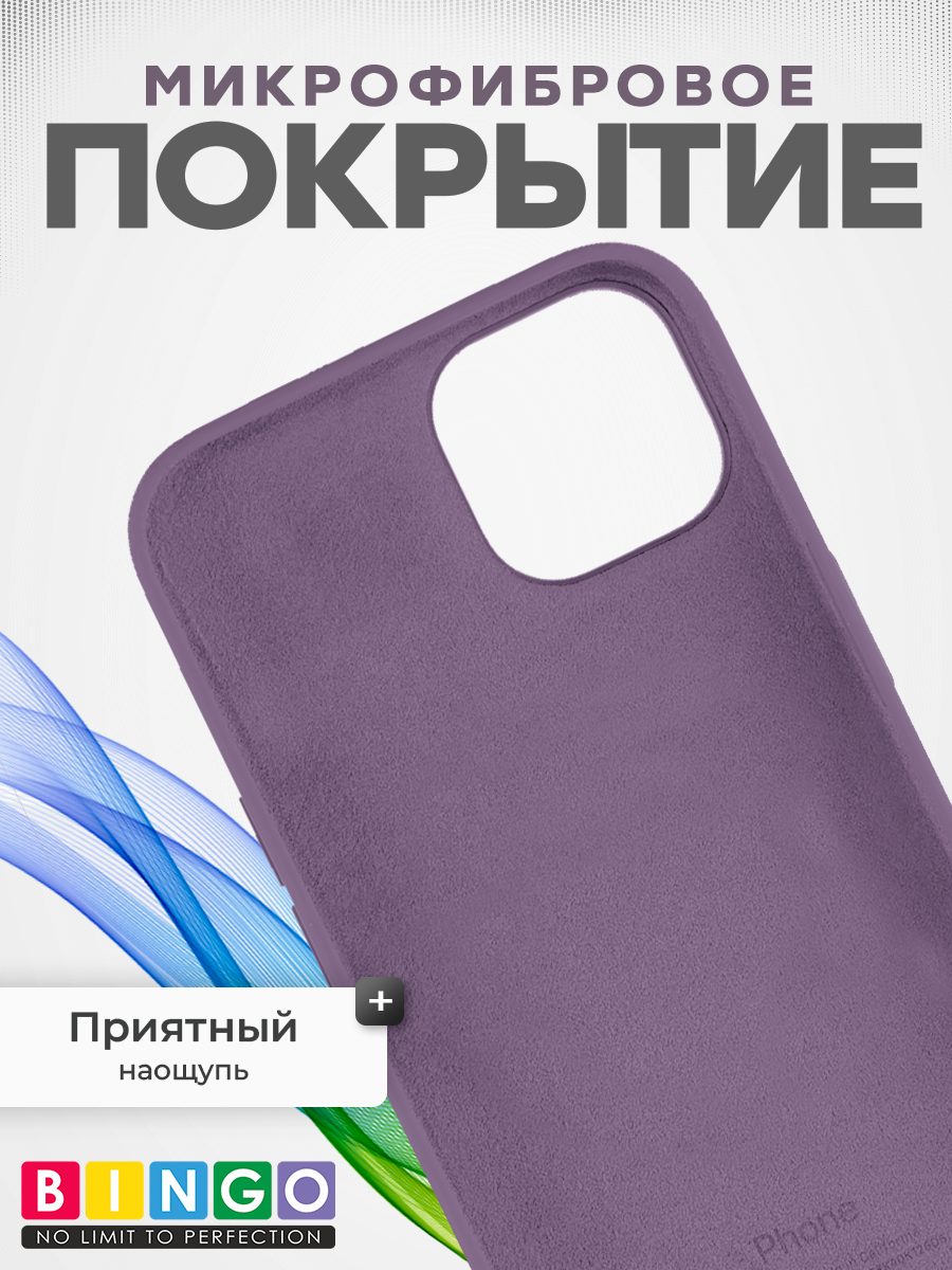 Чехол-накладка Bingo Silicone Case для Apple iPhone 15 Pro (виноградный) — фото 3