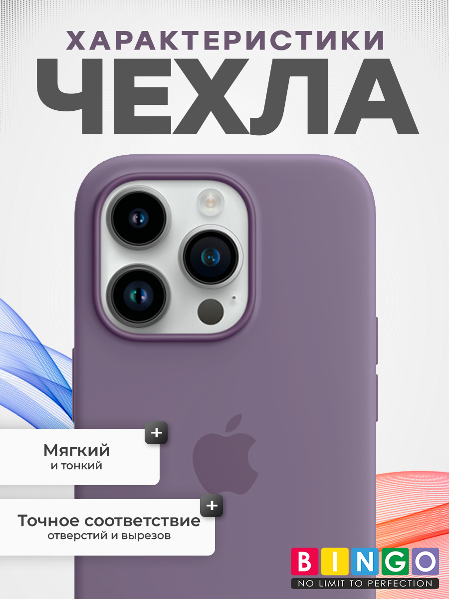 Чехол-накладка Bingo Silicone Case для Apple iPhone 15 Pro (виноградный) — фото 2