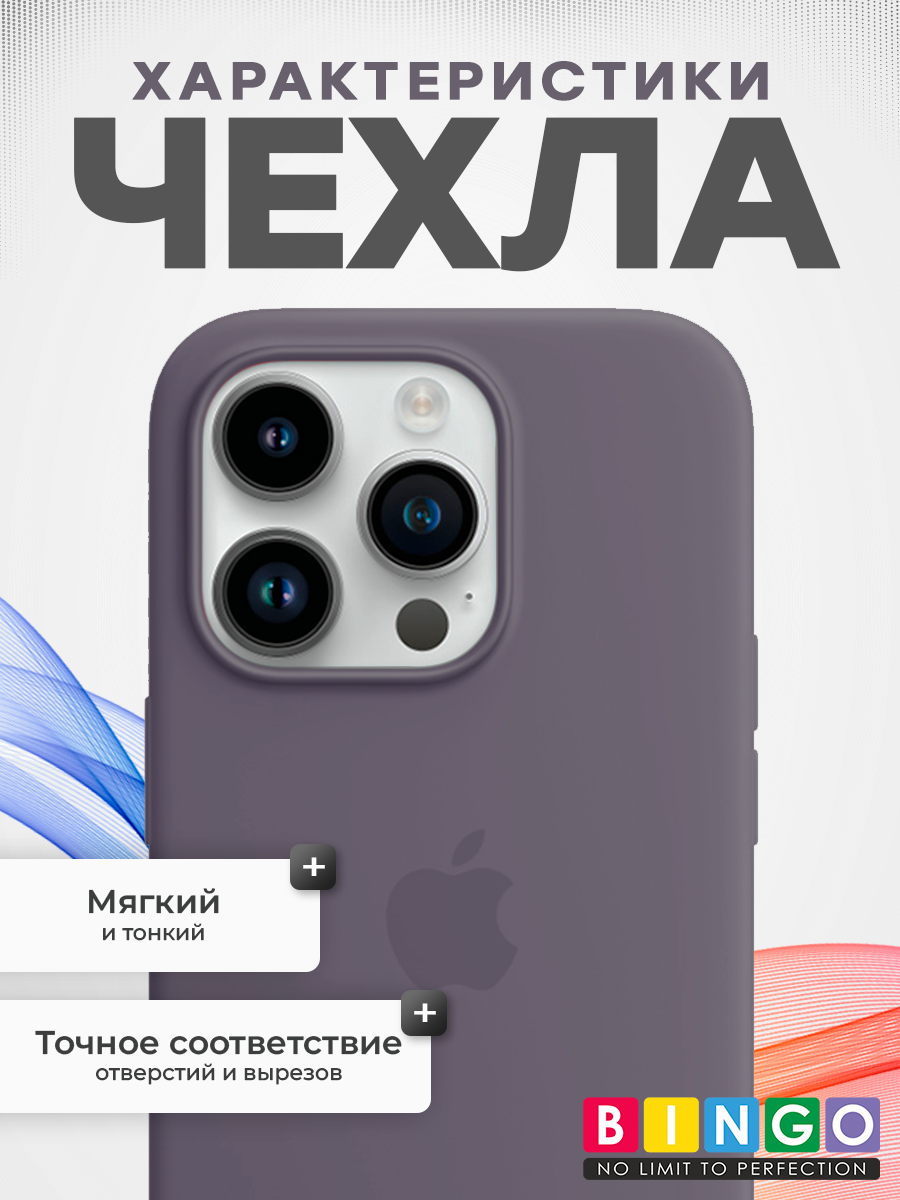 Чехол-накладка Bingo Silicone Case для Apple iPhone 15 Pro (лавандово-серый) — фото 2