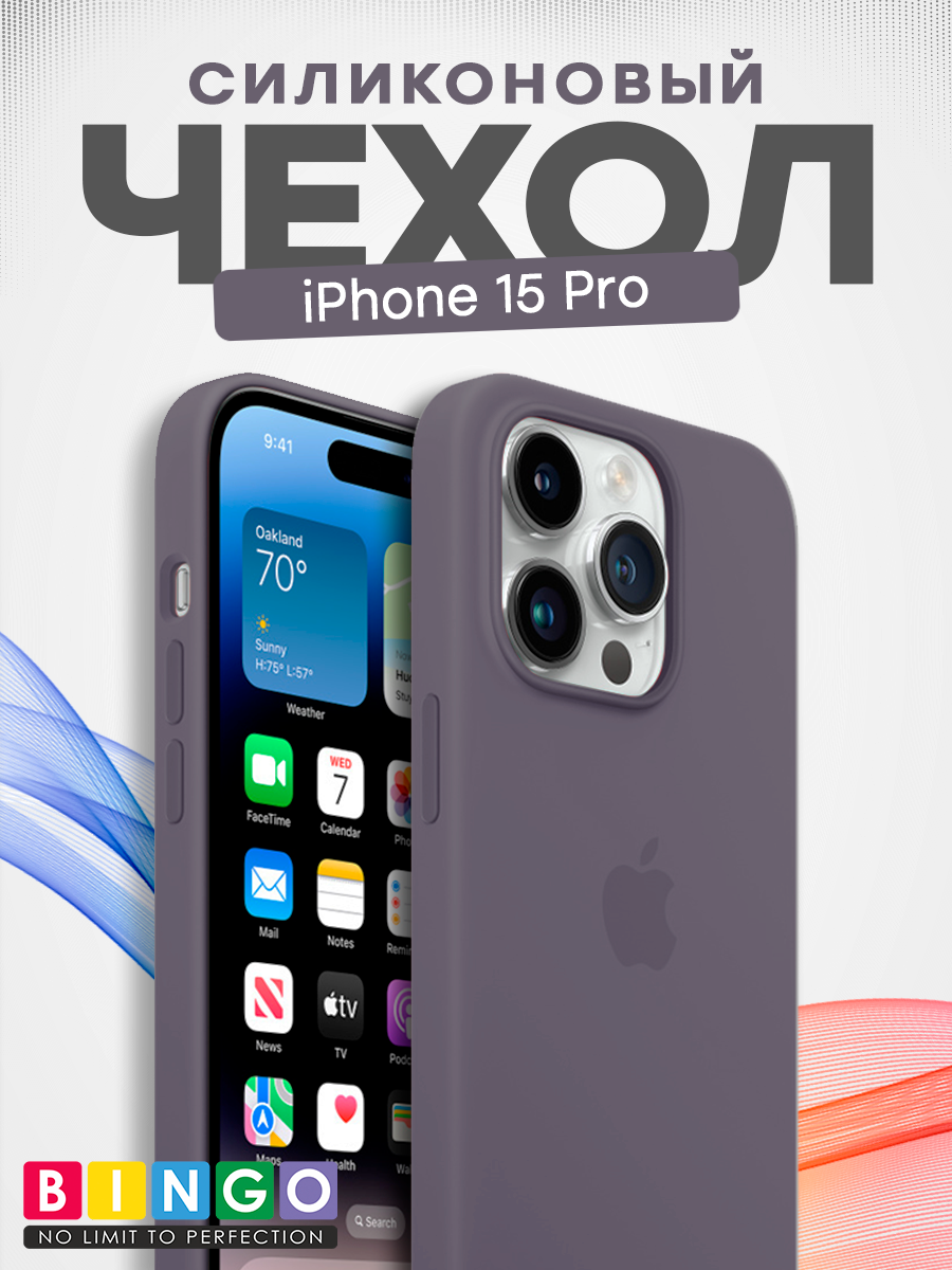 Чехол-накладка Bingo Silicone Case для Apple iPhone 15 Pro (лавандово-серый)