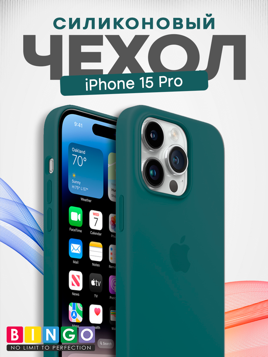 Чехол-накладка Bingo Silicone Case для Apple iPhone 15 Pro (ледяной)