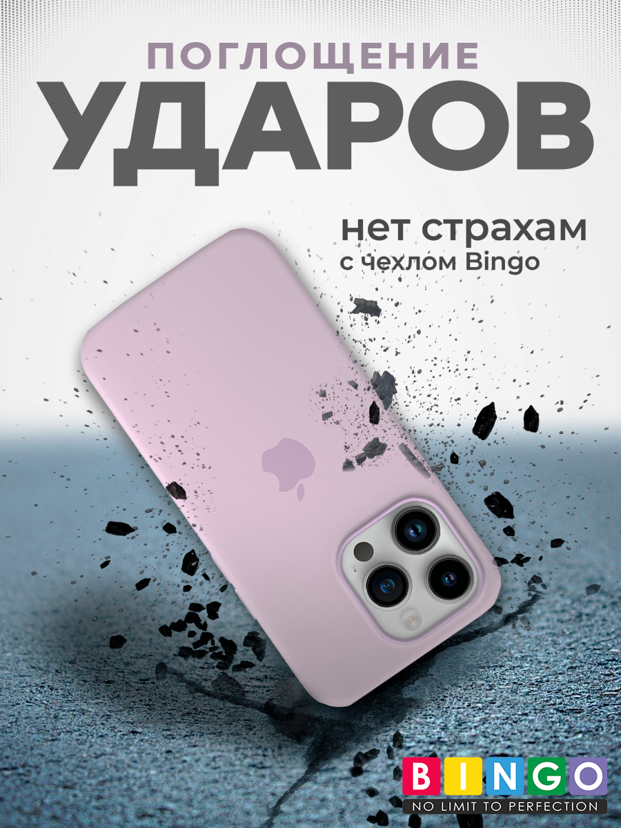 Чехол-накладка Bingo Silicone Case для Apple iPhone 15 Pro (лиловый) — фото 5