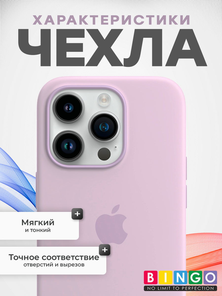Чехол-накладка Bingo Silicone Case для Apple iPhone 15 Pro (лиловый) — фото 2
