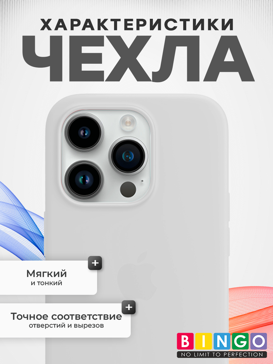 Чехол-накладка Bingo Silicone Case для Apple iPhone 15 Pro Max (белый) — фото 2