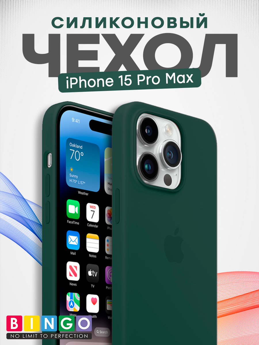 Чехол-накладка Bingo Silicone Case для Apple iPhone 15 Pro Max (кактус) — фото 1