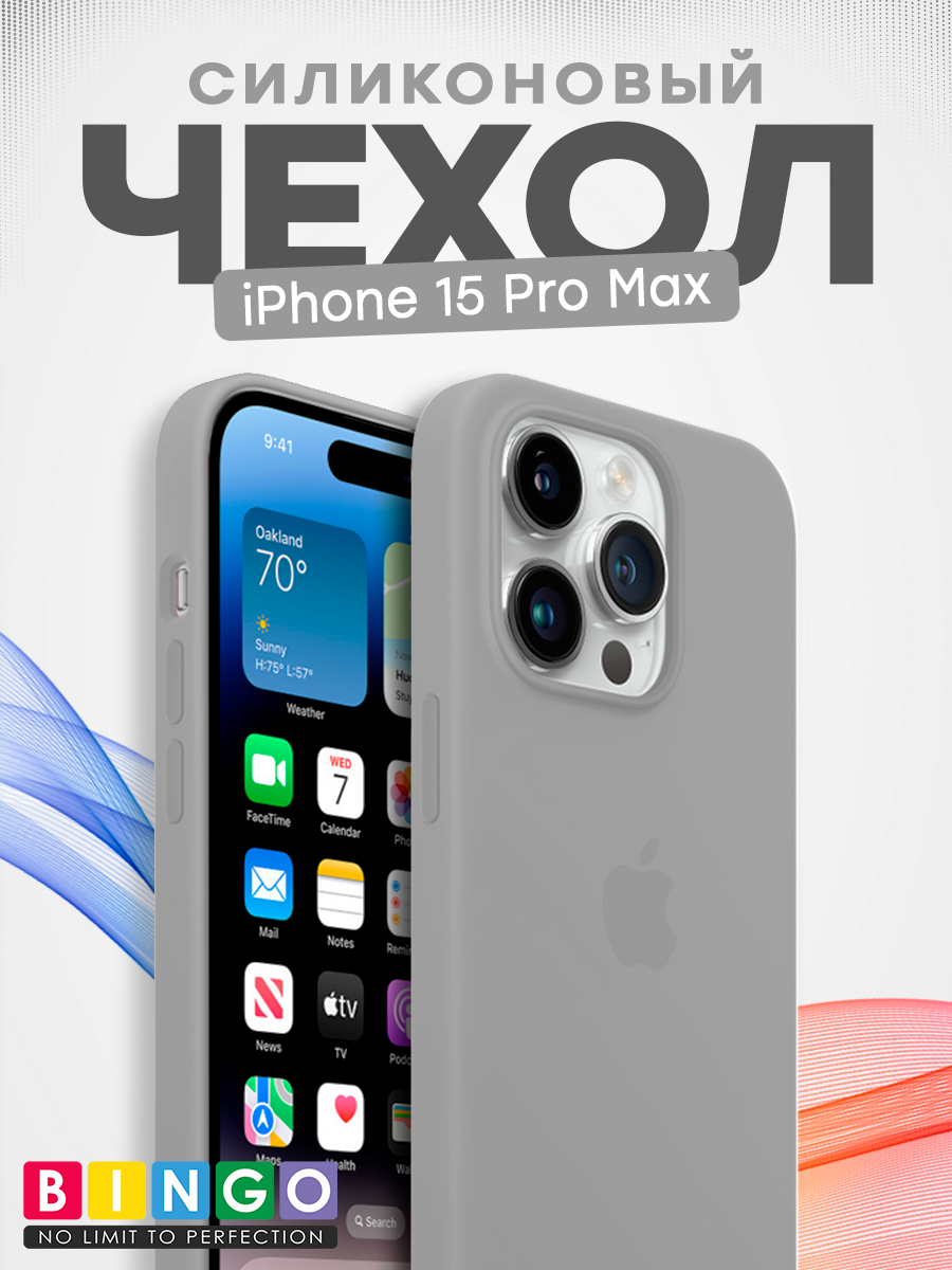 Чехол-накладка Bingo Silicone Case для Apple iPhone 15 Pro Max (серый)
