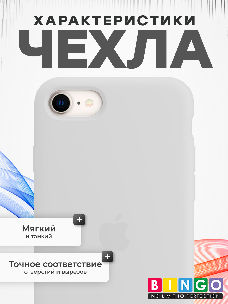 Чехол-накладка Bingo Silicone Case для Apple iPhone 7/8/SE (2020/2022) (белый) — фото 2