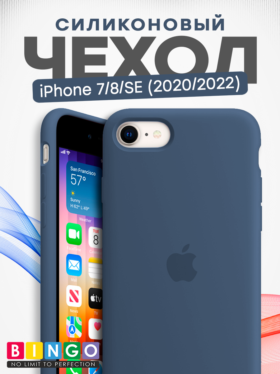 Чехол-накладка Bingo Silicone Case для Apple iPhone 7/8/SE (2020/2022) (темно-синий)