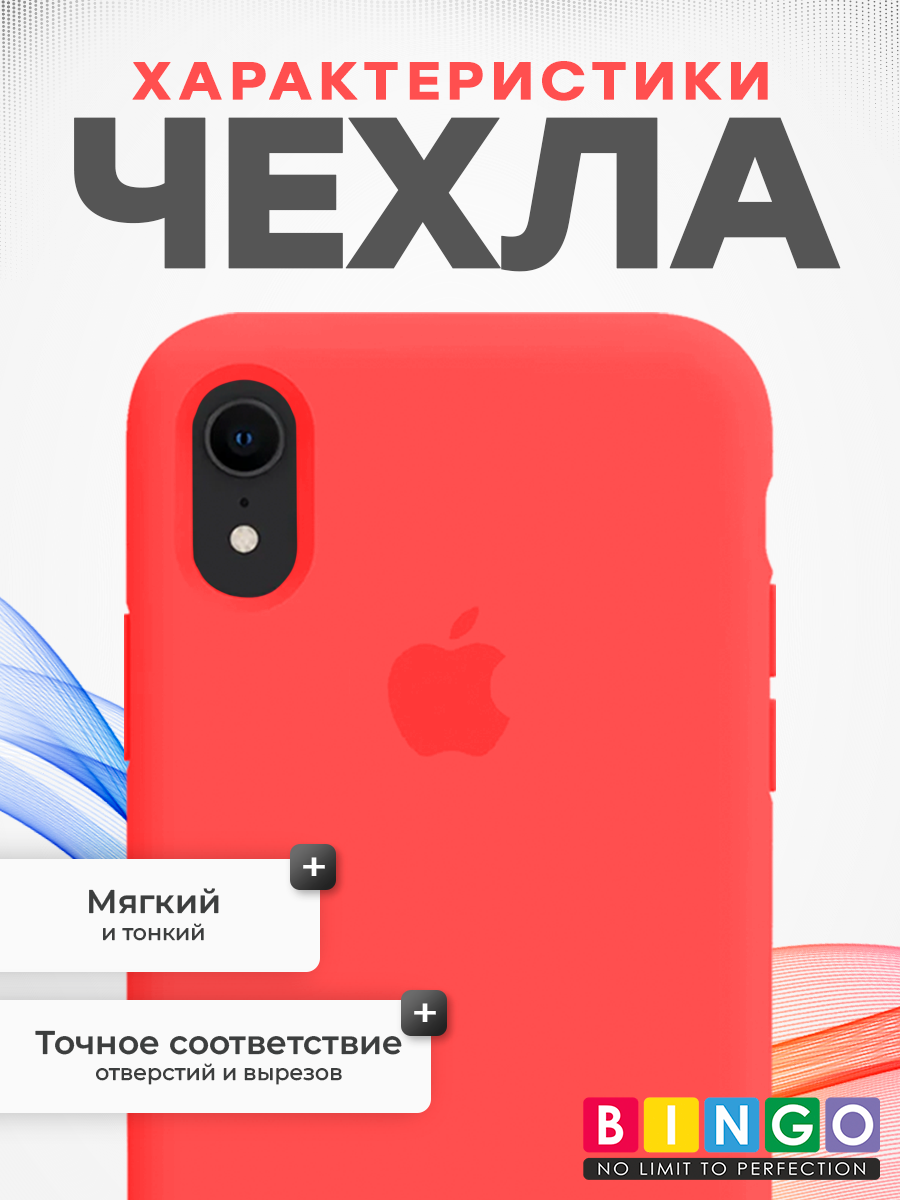 Чехол-накладка Bingo Silicone Case для Apple iPhone XR (оранжевый) — фото 2