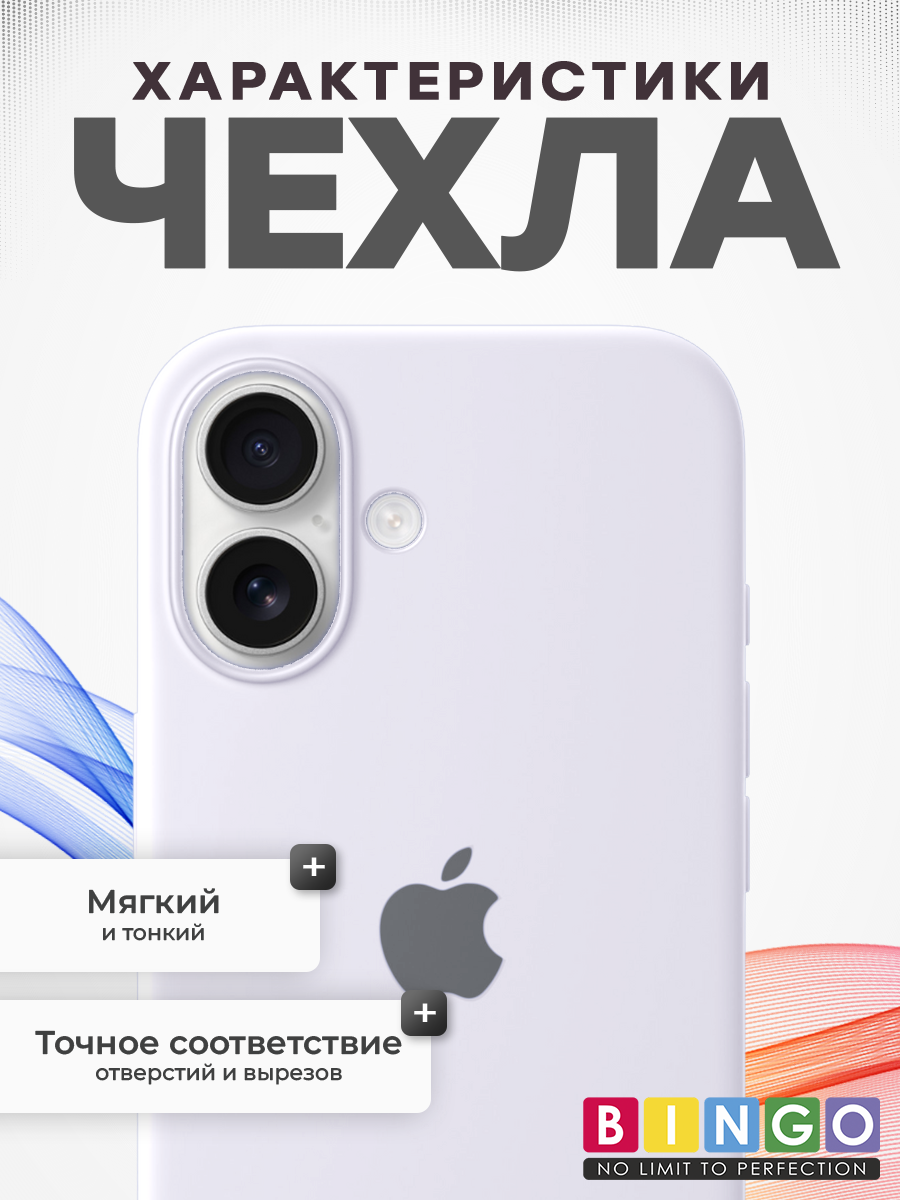 Чехол-накладка Bingo Silicone Case для Apple iPhone 16 (белый) — фото 2