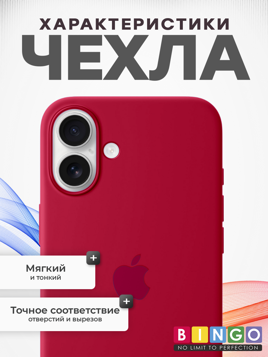 Чехол-накладка Bingo Silicone Case для Apple iPhone 16 Plus (красный) — фото 2