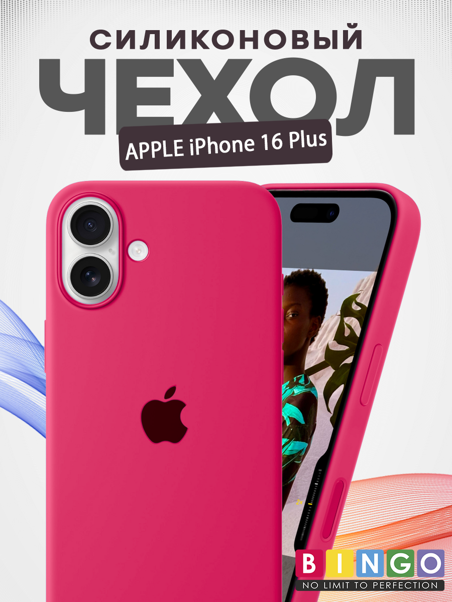 Чехол-накладка Bingo Silicone Case для Apple iPhone 16 Plus (малиновый)