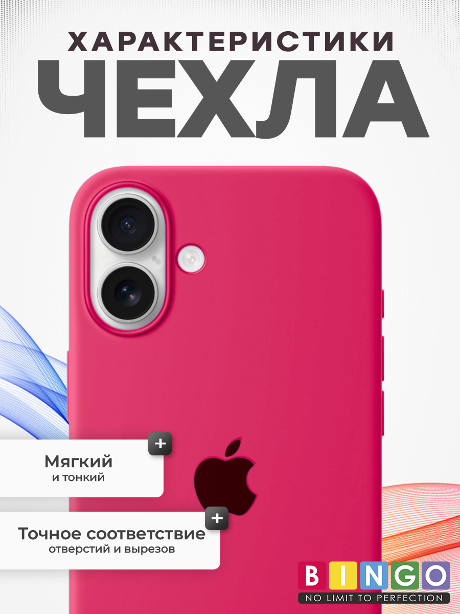 Чехол-накладка Bingo Silicone Case для Apple iPhone 16 Plus (малиновый) — фото 2
