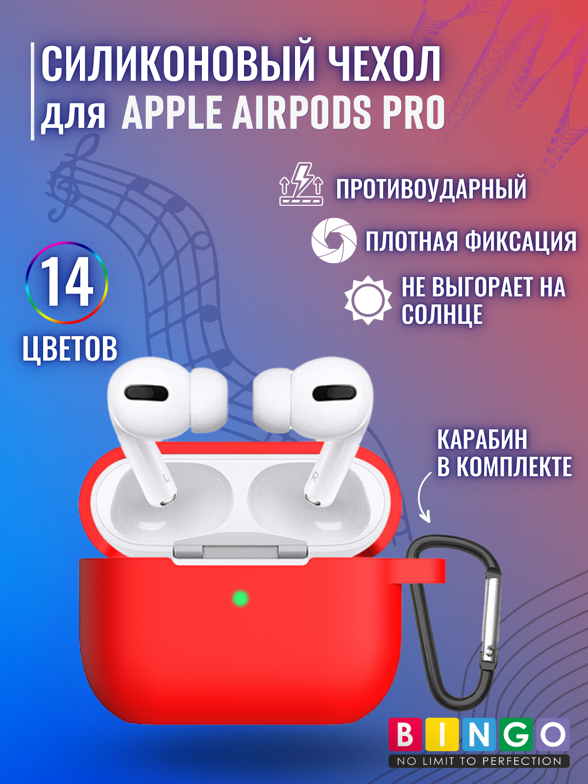 Чехол для наушников Bingo Silicone для Apple AirPods Pro (красный) — фото 2