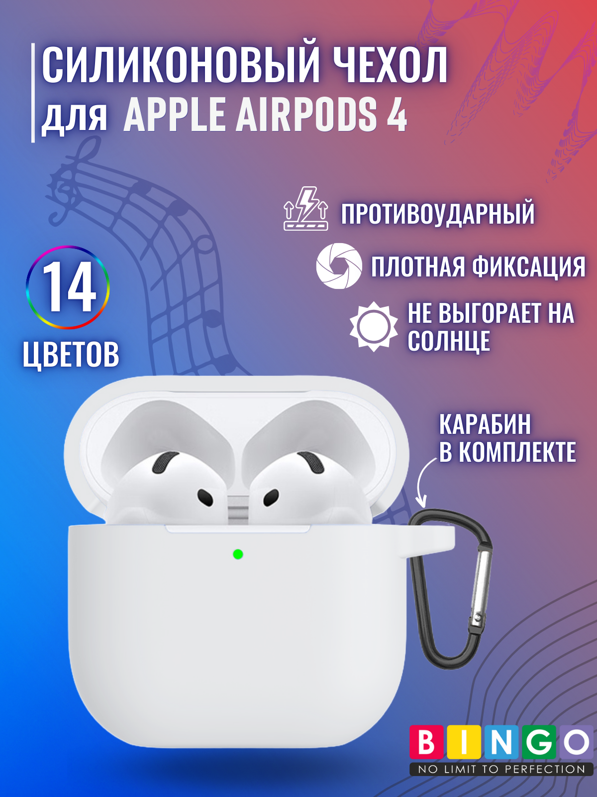 Чехол для наушников Bingo Silicone для Apple AirPods 4 (белый) — фото 2