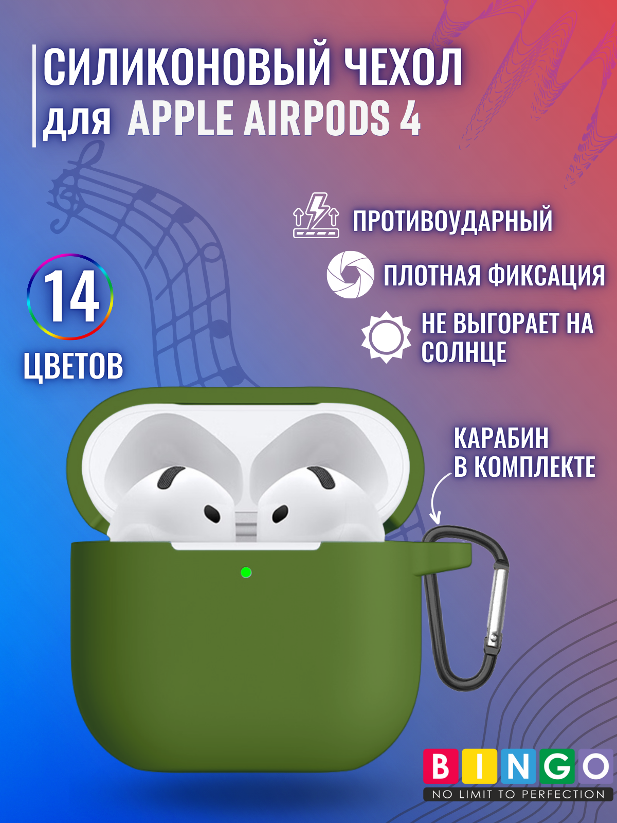 Чехол для наушников Bingo Silicone для Apple AirPods 4 (зеленый) — фото 2