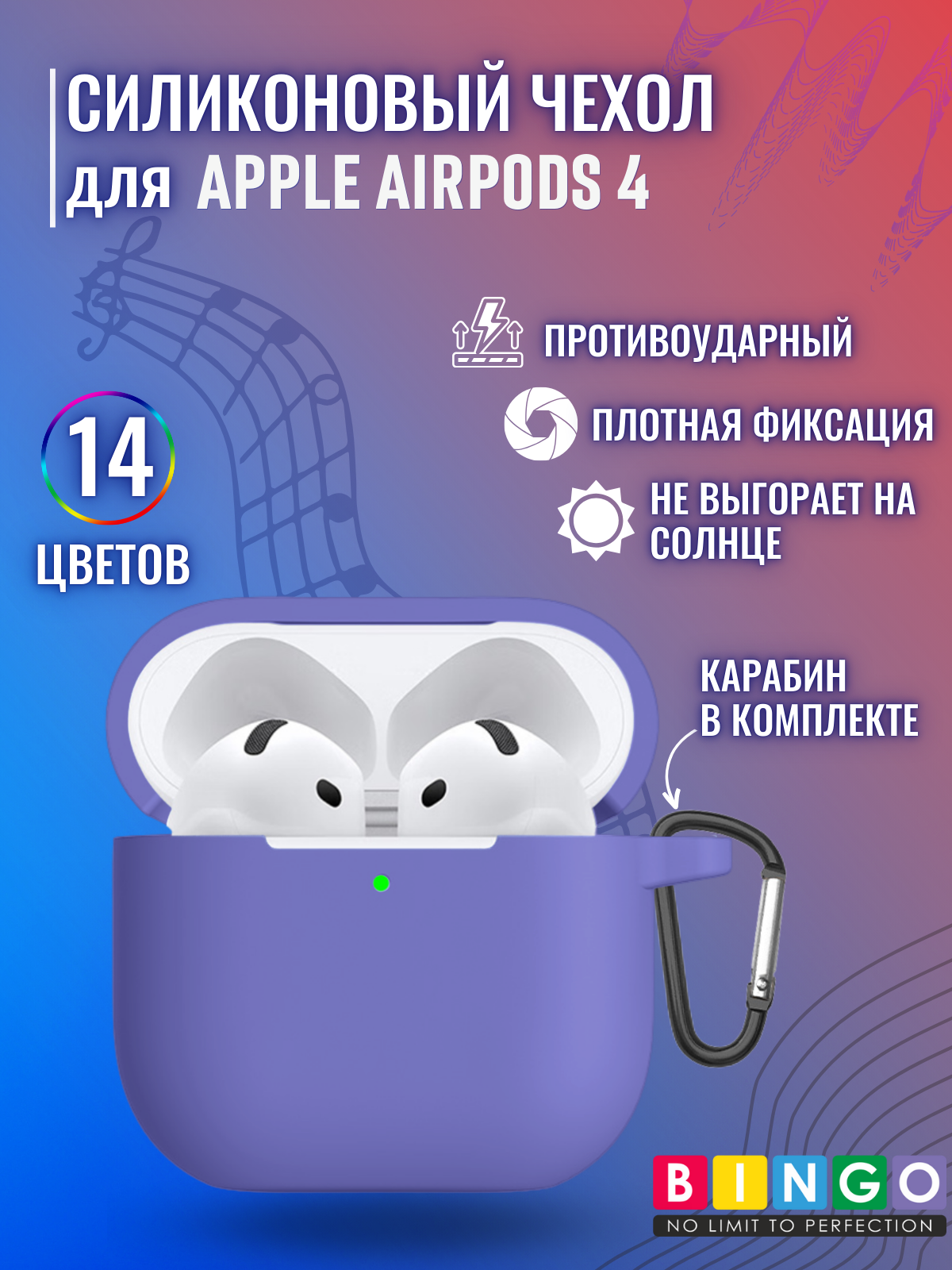 Чехол для наушников Bingo Silicone для Apple AirPods 4 (фиолетовый) — фото 2
