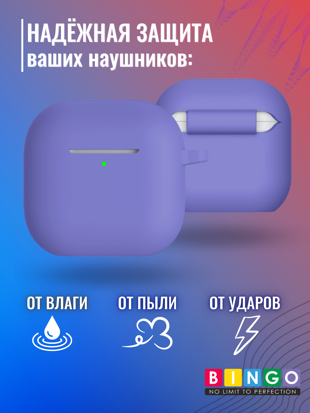 Чехол для наушников Bingo Silicone для Apple AirPods 4 (фиолетовый) — фото 3