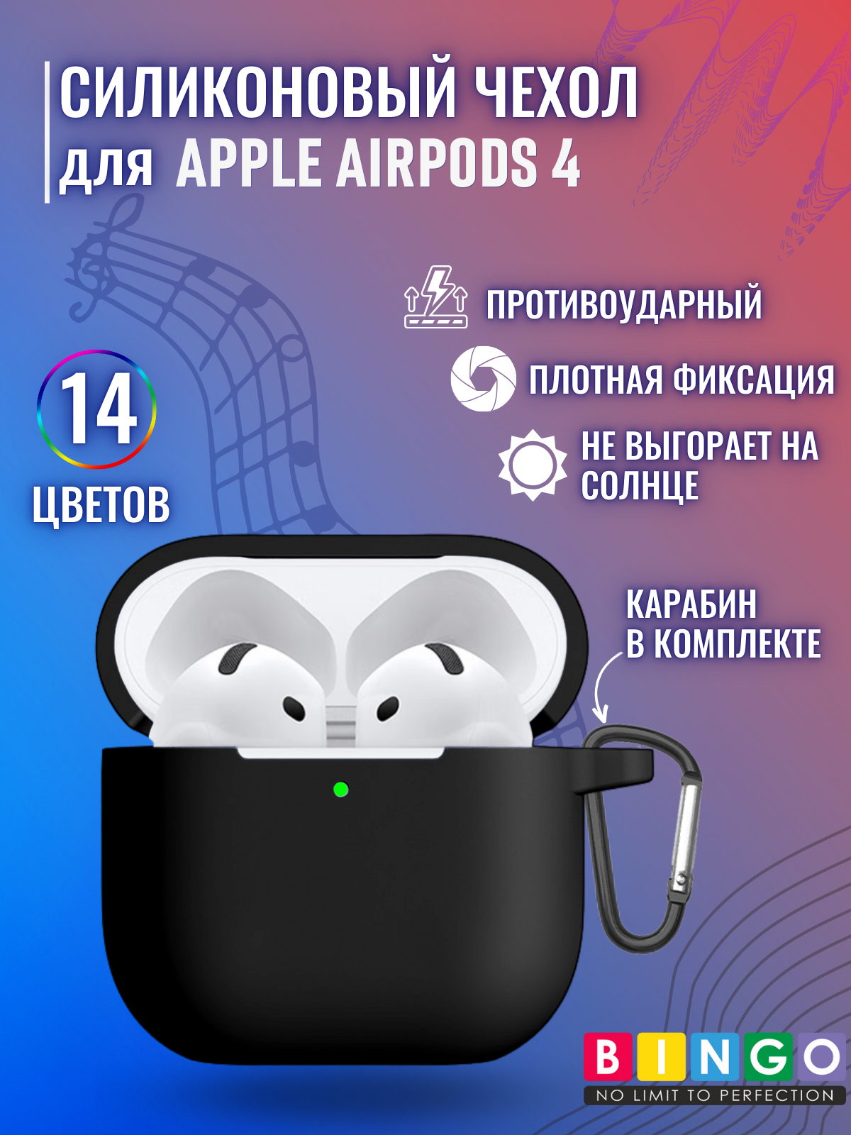 Чехол для наушников Bingo Silicone для Apple AirPods 4 (черный) — фото 2