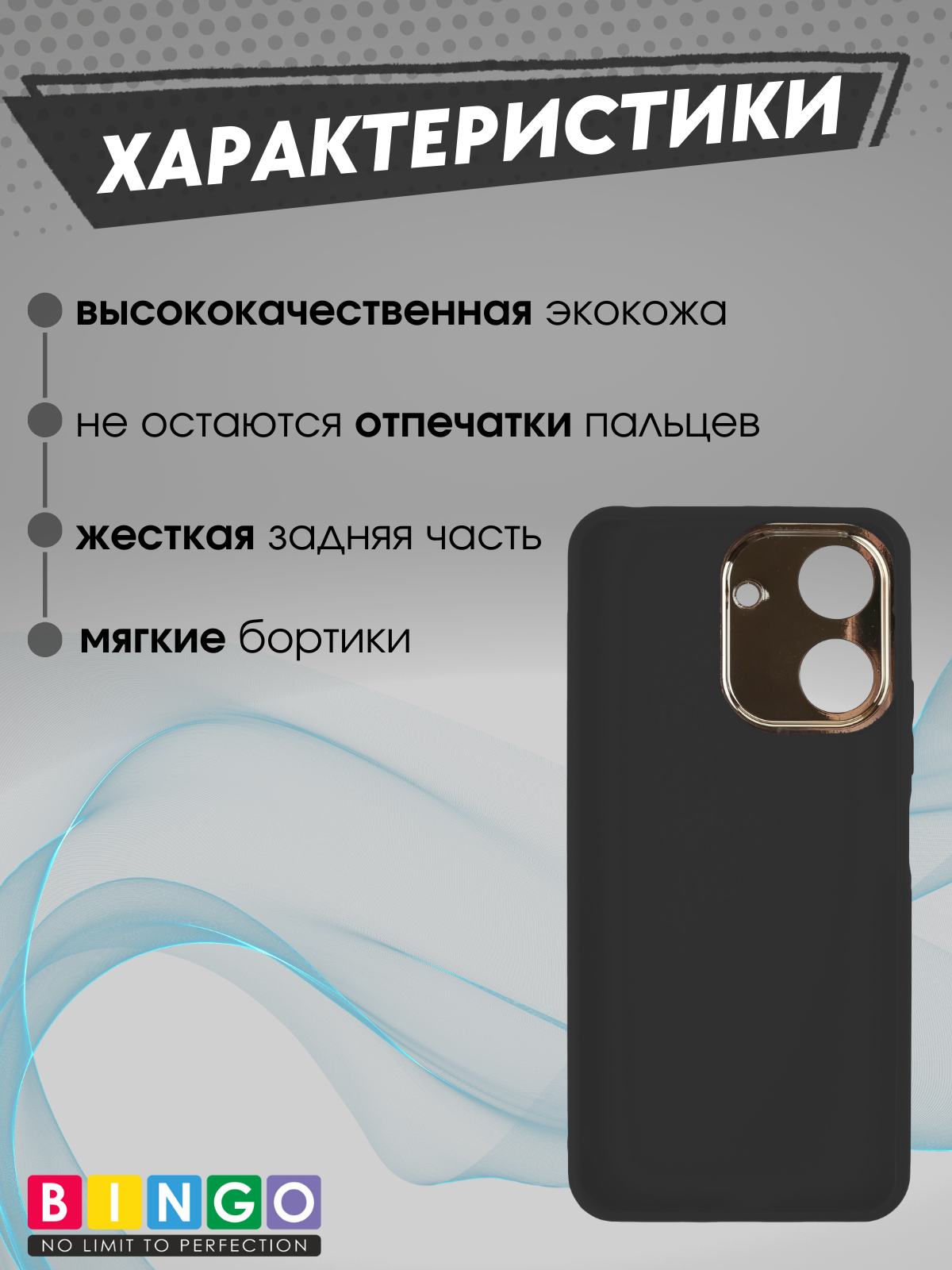 Чехол-накладка Bingo Gold Line для Xiaomi Redmi 13C/POCO C65 (черный) — фото 2