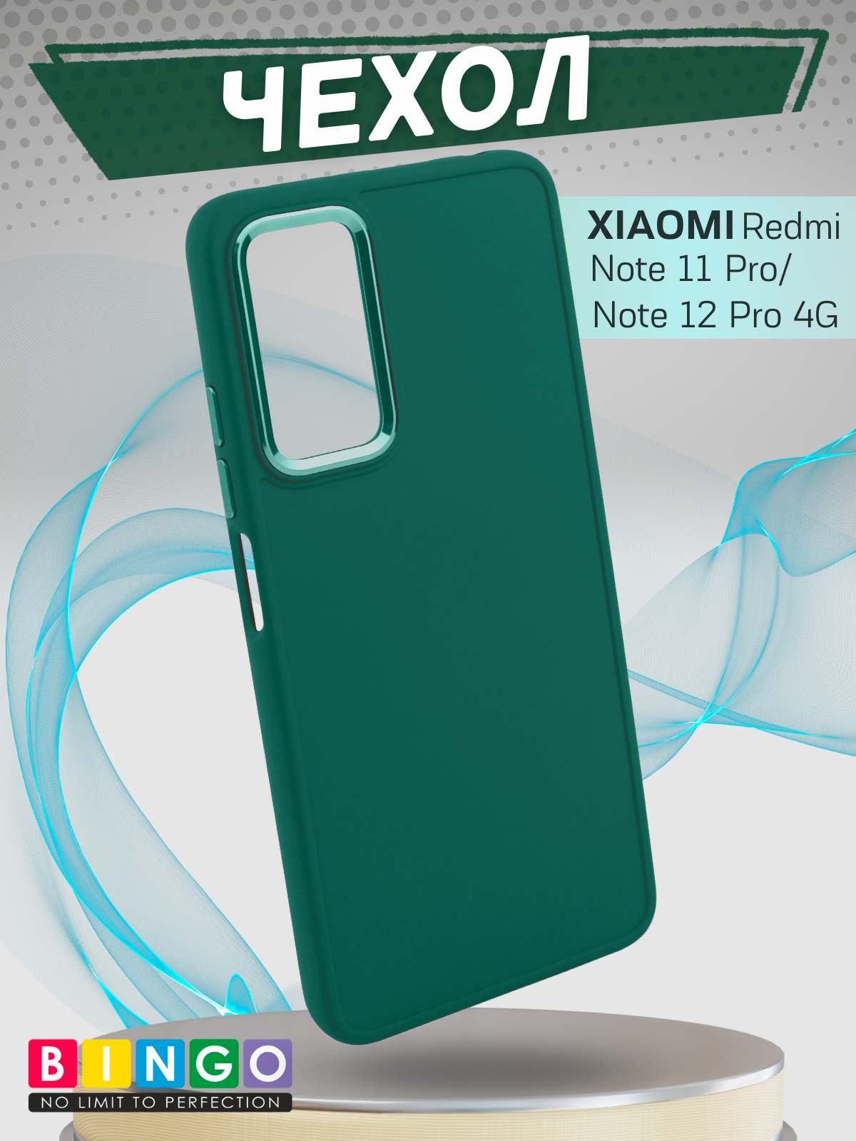 Чехол-накладка Bingo Metal для Xiaomi Redmi Note 11 Pro/Note 12 Pro 4G (зеленый)