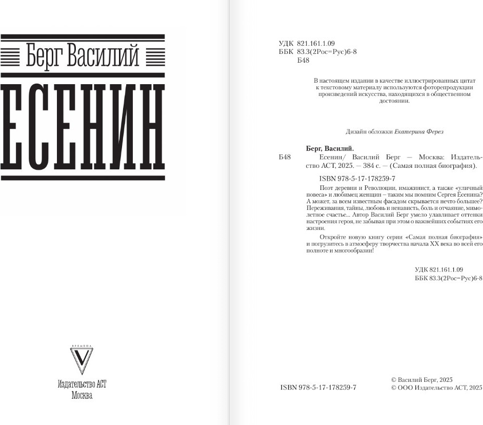 Книга АСТ Есенин (Шляхов А. 9785171782597) — фото 3