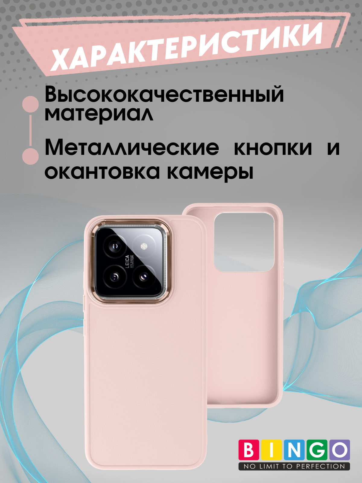 Чехол-накладка Bingo Metal для Xiaomi 14 (розовый) — фото 2