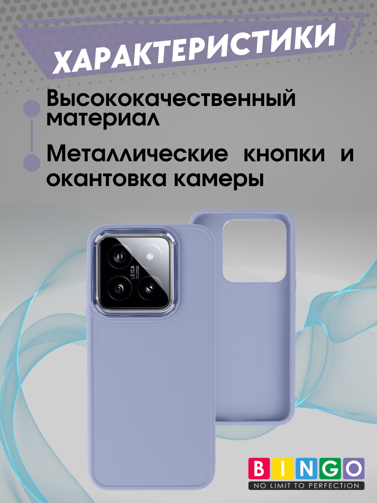 Чехол-накладка Bingo Metal для Xiaomi 14 (фиолетовый) — фото 2