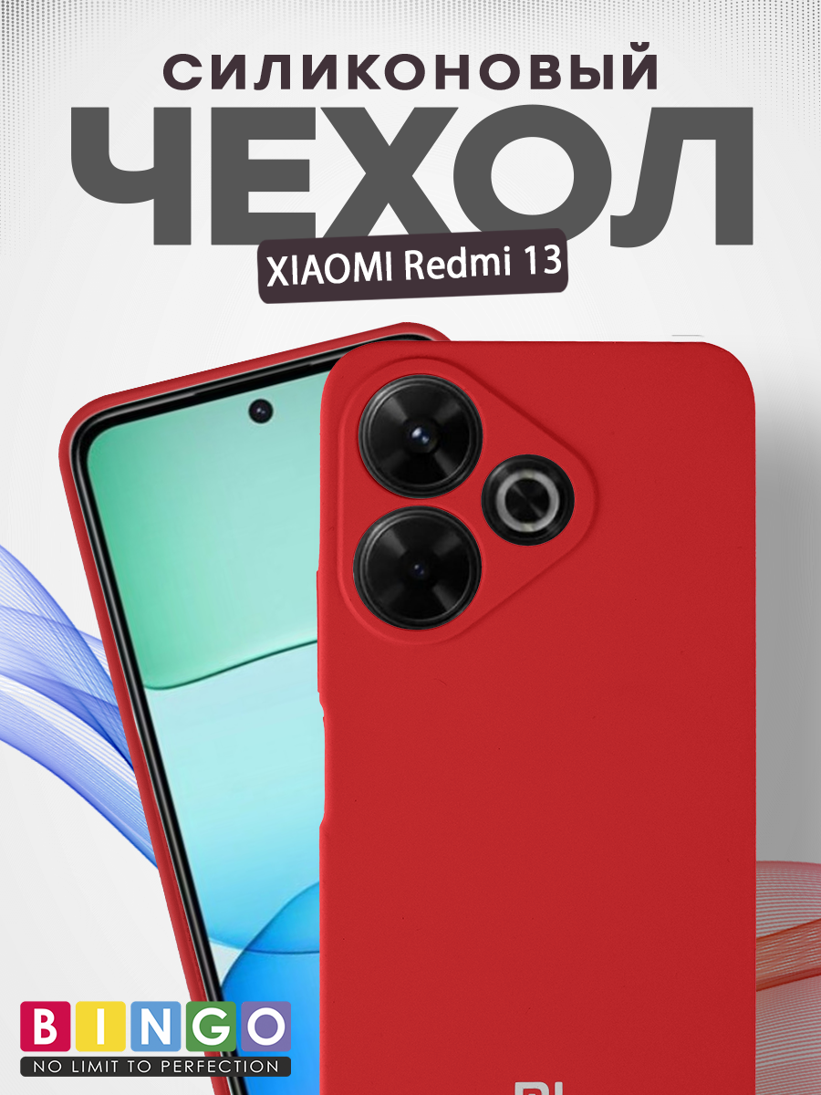 Чехол-накладка Bingo Silicone Case для Xiaomi Redmi 13 (красный)