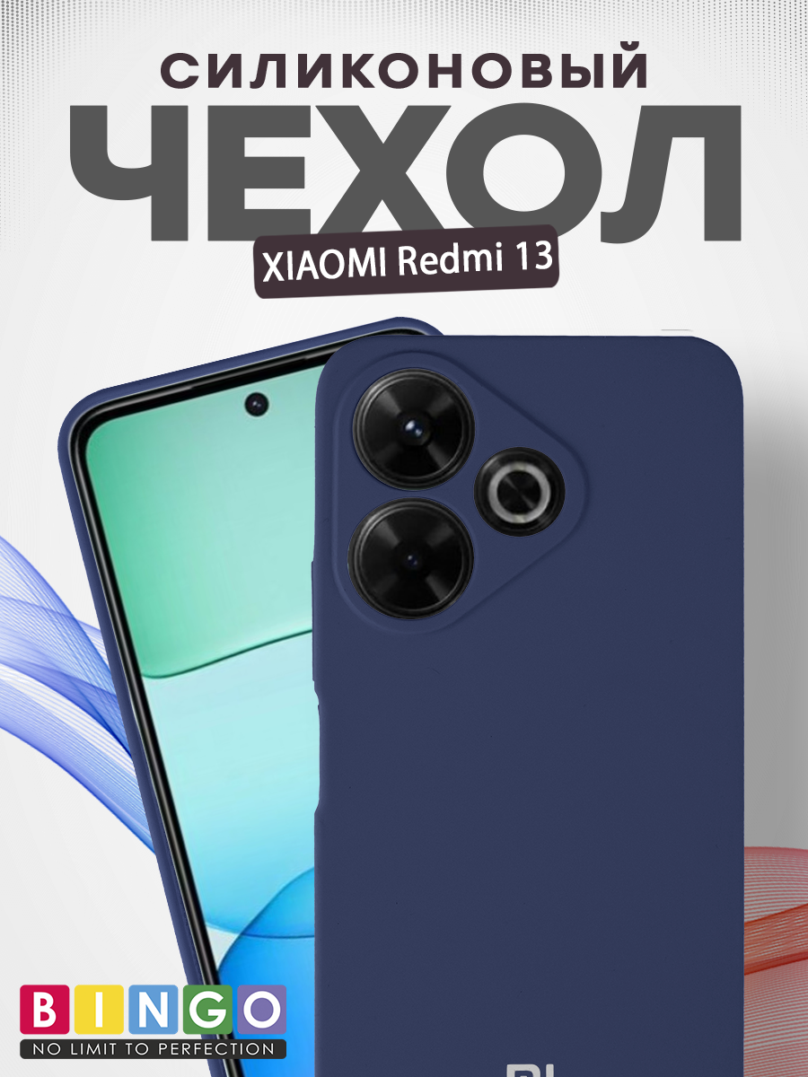 Чехол-накладка Bingo Silicone Case для Xiaomi Redmi 13 (темно-синий)