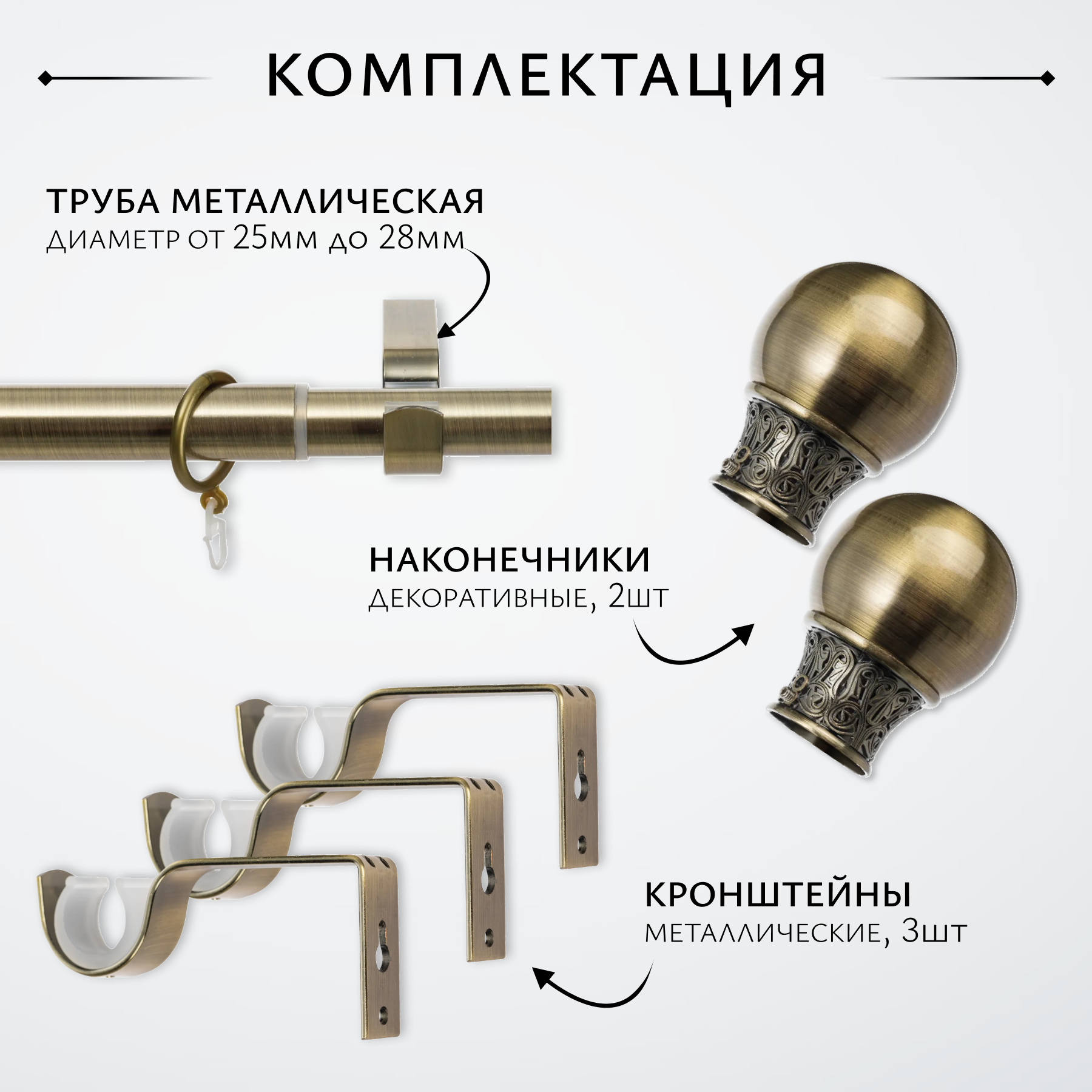 Карниз для штор Sundays Home Тиффани Раздвижной 25/28мм 1-рядный (антик, 2-3.6м) — фото 3