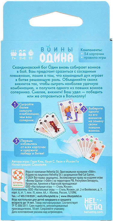 Настольная игра Стиль Жизни Воины Одина / LS199 — фото 5