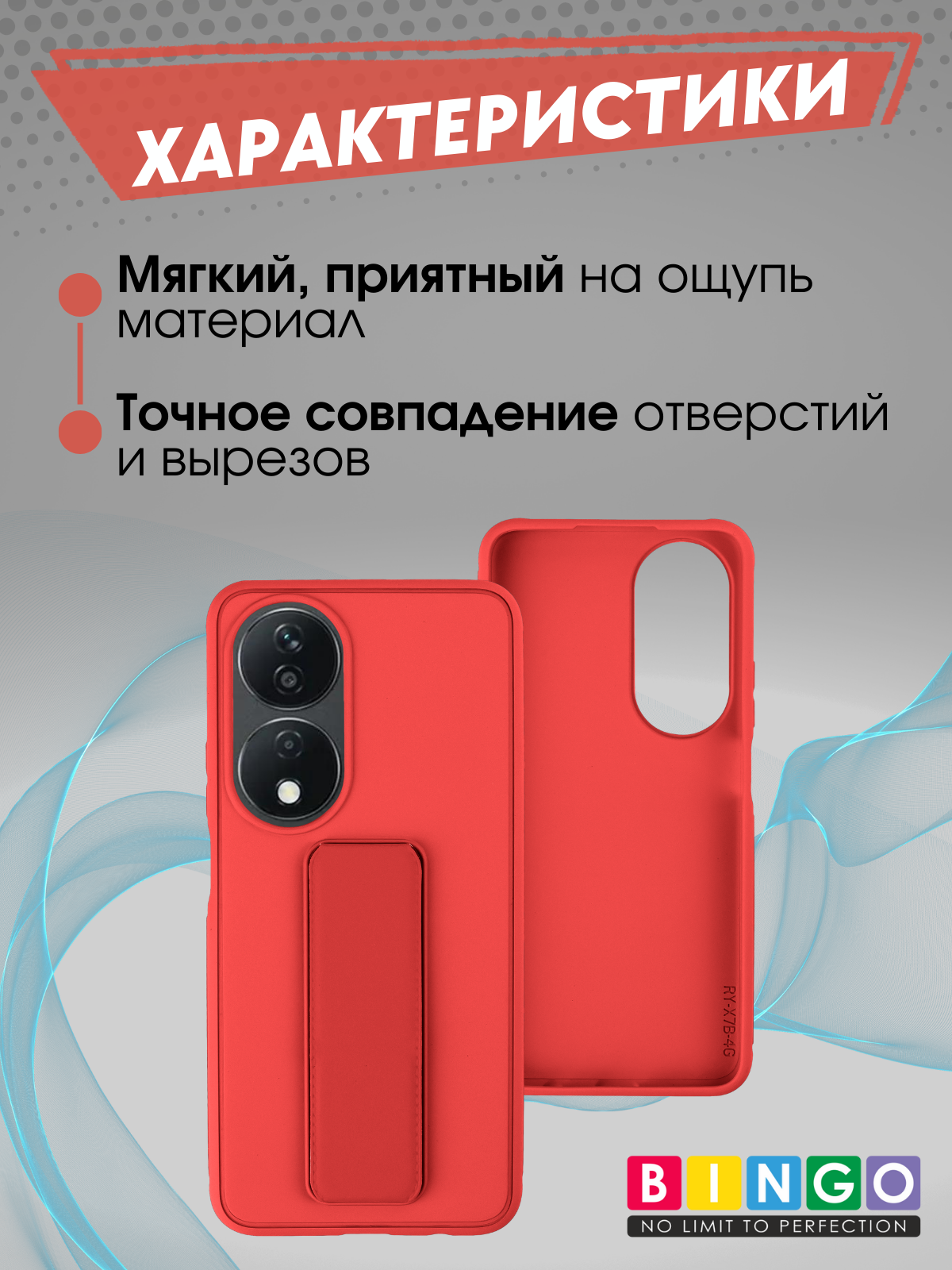 Чехол-накладка Bingo Stand для Honor X7b (красный) — фото 5