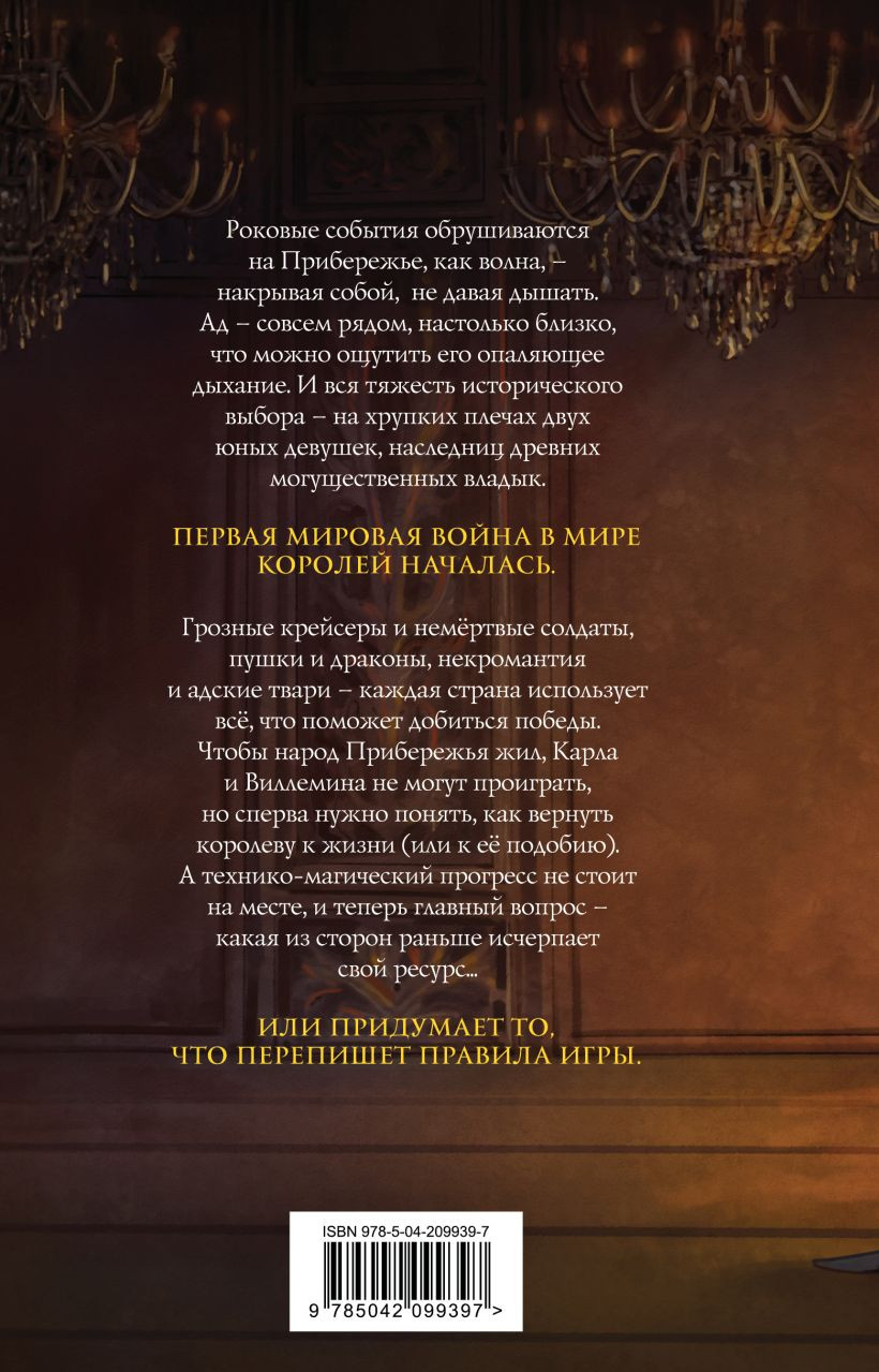 Художественная книга Эксмо Костер и Саламандра. Книга 2, твердая обложка (Далин Макс) — фото 2