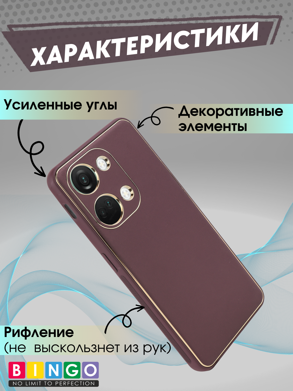 Чехол-накладка Bingo Gold Line для OnePlus Nord 3/Ace 2V (бордовый) — фото 3