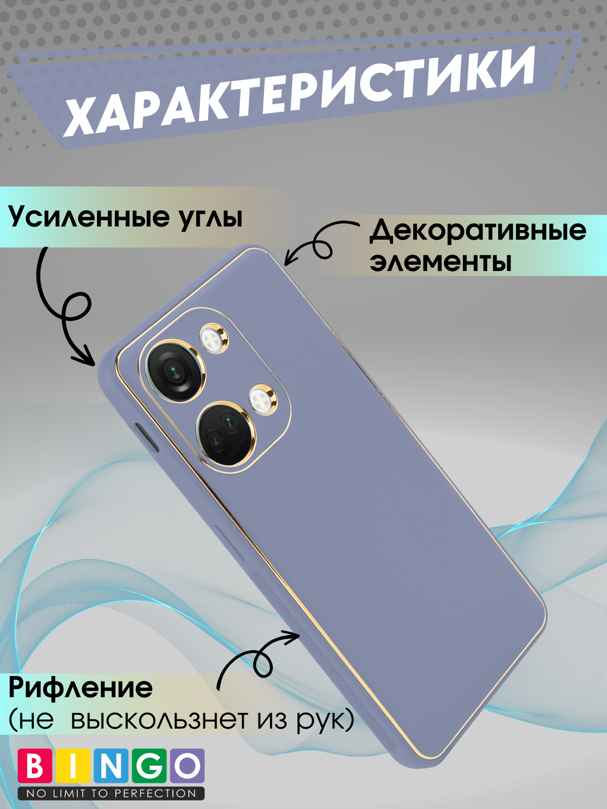 Чехол-накладка Bingo Gold Line для OnePlus Nord 3/Ace 2V (лавандовый) — фото 3